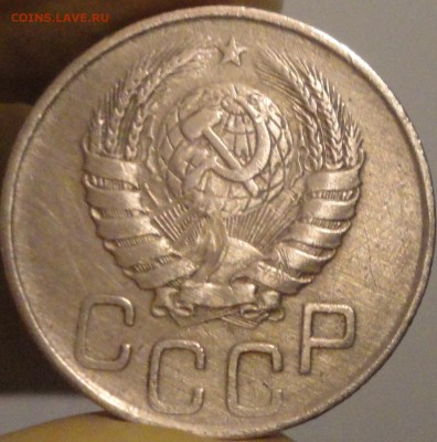 20 копеек 1945 г., до 22:02 мск 11.09.2017 г. - 20-45-7.JPG