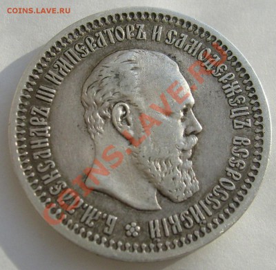 50 копеек 1894 оценка - S6303675.JPG