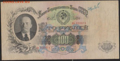 100 р 1947 г до 22.00 13 сентября - Изображение 11864
