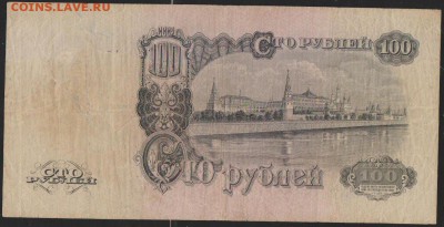 100 р 1947 г до 22.00 13 сентября - Изображение 11865