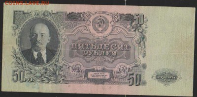50 р 1947 г    до 22.00  13 сент - Изображение 11862