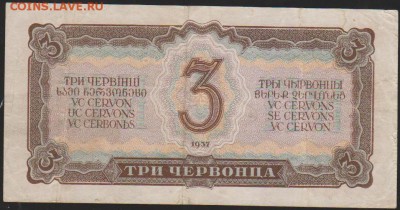 3 черв 1937 г до 22.00  13 сент - Изображение 11875