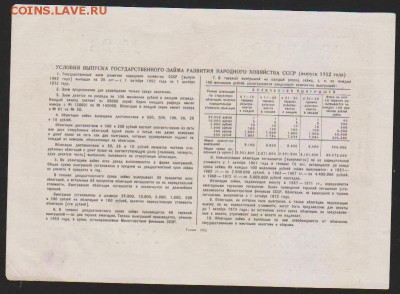 Заем 10 р 1952 г  до 22.00  13 сент - Изображение 11873