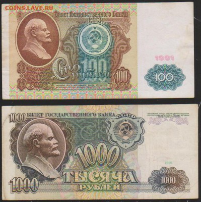 100 и 1000 р 1991 г до 22.00 13 сент - Изображение 11858