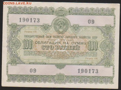 заем 100 р 1955 г до 22.00 13 сент - Изображение 11826