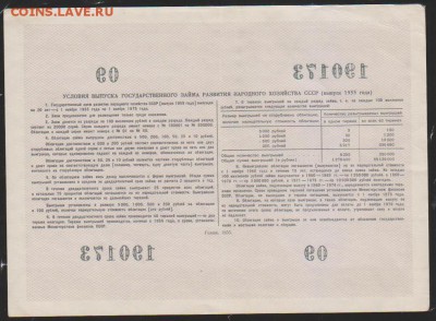 заем 100 р 1955 г до 22.00 13 сент - Изображение 11827