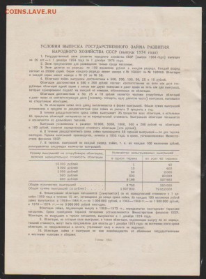 Заем 100 р 1954 г  до 22.00  13 сент - Изображение 11825