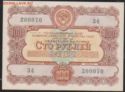 Заем 100р 1956 г  до 22.00  13 сент - Изображение 11828