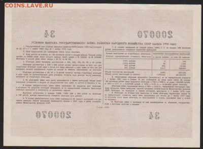 Заем 100р 1956 г  до 22.00  13 сент - Изображение 11829
