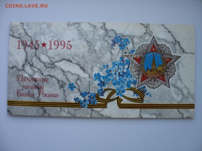 Красная книга 15 монет и набор 50 лет Победы на оценку. - IMG_5906.JPG