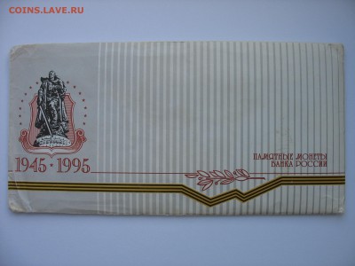 Красная книга 15 монет и набор 50 лет Победы на оценку. - IMG_5905.JPG