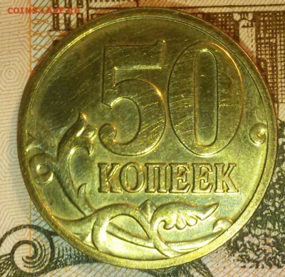 50 копеек 2008г. м - "лимонка" до 13.09.17 22.30 - 20170907_235725