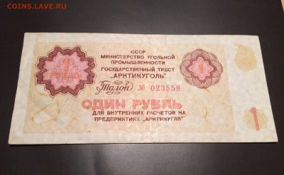 1,3,5 копеек и 1 рубль, 1979 год. Шпицберген. - IMG_8732.JPG