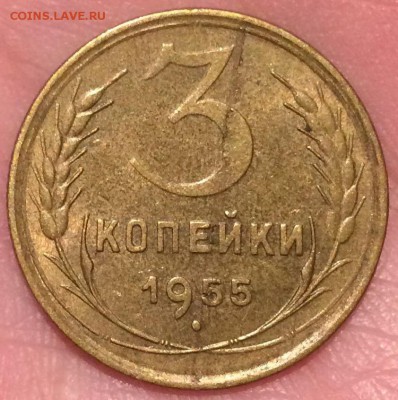 3 копейки, 1955 - IMG_8721.JPG