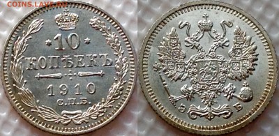 10 копеек 1910 - image