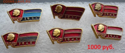 Пионерия,ВЛКСМ. Фикс.До 10.09. в 18:00 мск - 1000р (1).JPG