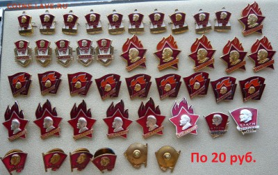 Пионерия,ВЛКСМ. Фикс.До 10.09. в 18:00 мск - 20 руб..JPG