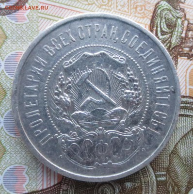 50 копеек 1921 года (А-Г) с 200  рублей - IMG_9006.JPG