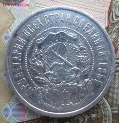 50 копеек 1922 года (П-Л)  с 200 рублей - IMG_9011.JPG