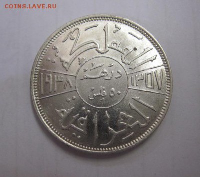 50 филс Ирак 1938  до 10.09.17 - IMG_3243.JPG