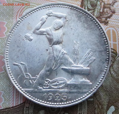 50 копеек 1925 года (П-Л) с 200 рублей. (в блеске) - IMG_9019.JPG