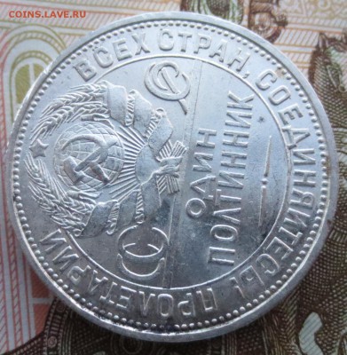 50 копеек 1925 года (П-Л) с 200 рублей. (в блеске) - IMG_9023.JPG