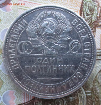 5 копеек 1926 года (П-Л) с 200 рублей - IMG_9029.JPG