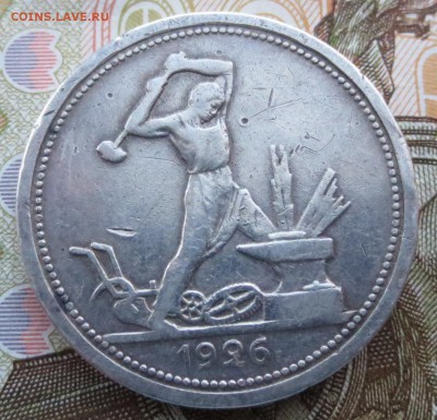 5 копеек 1926 года (П-Л) с 200 рублей - IMG_9028.JPG