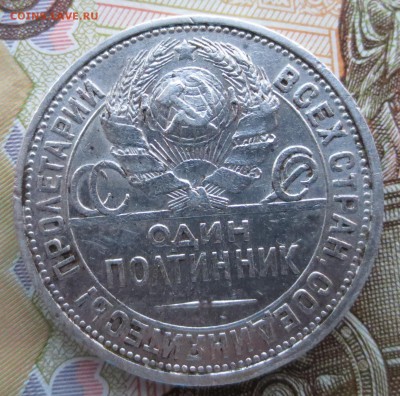 50 копеек 1927 года (П-Л)  с 200 рублей - IMG_9036.JPG