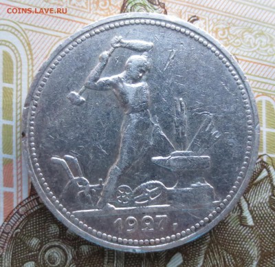 50 копеек 1927 года (П-Л)  с 200 рублей - IMG_9032.JPG
