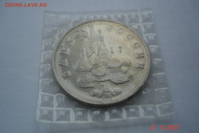 1 руб. 1992г. Нахимов АЦ запайка до 14.09 22-00 МСК - DSC08834.JPG