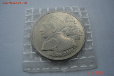 1 руб. 1992г. Нахимов АЦ запайка до 14.09 22-00 МСК - DSC08832.JPG