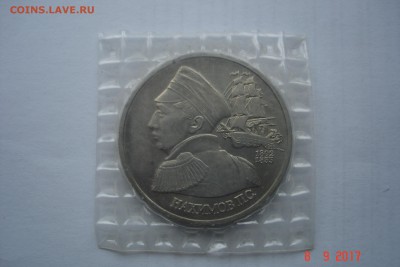 1 руб. 1992г. Нахимов АЦ запайка до 14.09 22-00 МСК - DSC08831.JPG