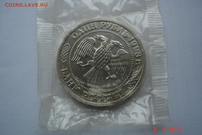 1 руб. 1993г. Бородин АЦ запайка до 14.09 22-00 МСК - DSC08849.JPG