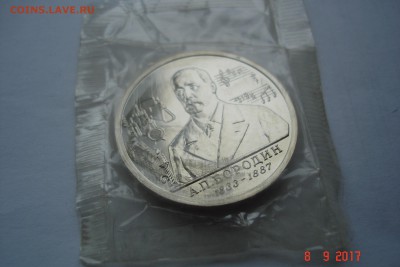 1 руб. 1993г. Бородин АЦ запайка до 14.09 22-00 МСК - DSC08848.JPG