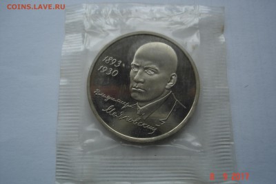1 руб. 1993г. Маяковский ПРУФ запайка до 14.09 22-00 МСК - DSC08851.JPG