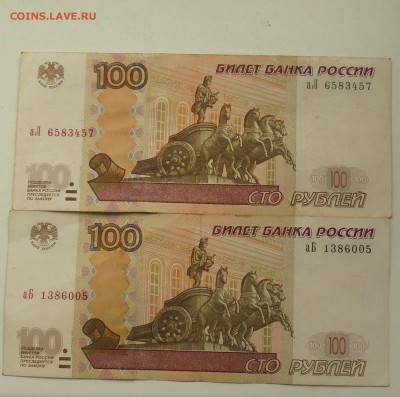 100 рублей АЛ и 100 рублей АБ (на оценку) - DSC06131.JPG