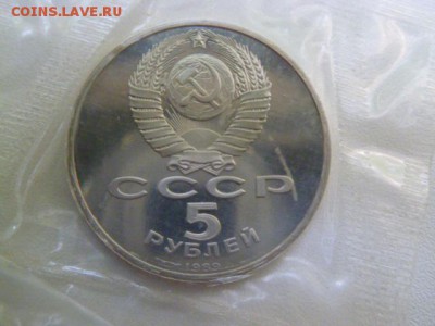 5 руб благовещенский собор 1989 г ,запайка - P1060979.JPG
