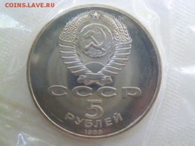 5 руб софийский собор 1988 г,запвйка - P1060977.JPG