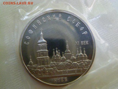 5 руб софийский собор 1988 г,запвйка - P1060976.JPG
