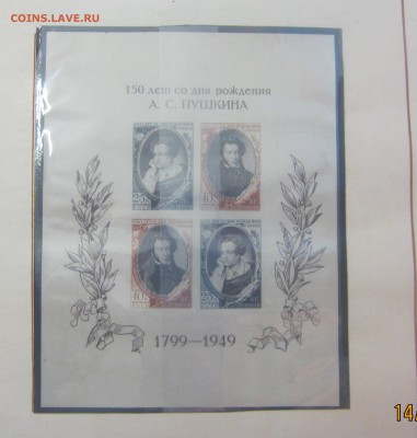 альбом с марками "Писатели нашей Родины" на оценку - IMG_4568.JPG