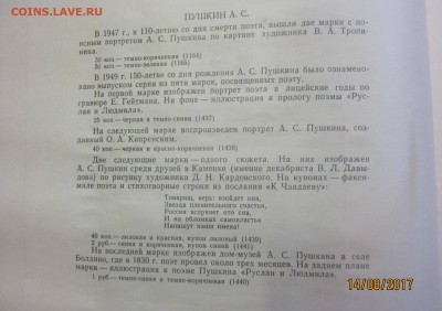 альбом с марками "Писатели нашей Родины" на оценку - IMG_4567.JPG