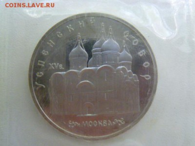 5 руб успенский собор 1990г,запайка - P1060974.JPG