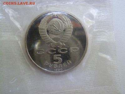 5 руб большой дворец1990 г,запайка - P1060983.JPG