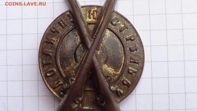 Часть знака "За отличную стрельбу" - DSC00214.JPG