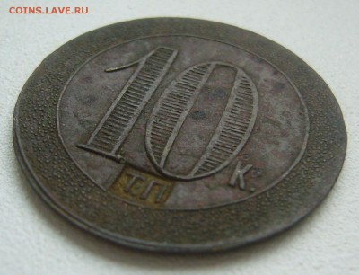 Жетон 10 КОПЕЕК 28 офицерское собрание - P1400484.JPG
