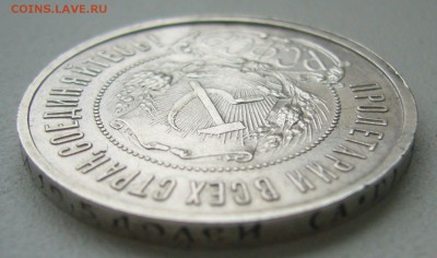 50 КОПЕЕК 1922 г. АГ до 12.09-22.00.00 - P1400526.JPG