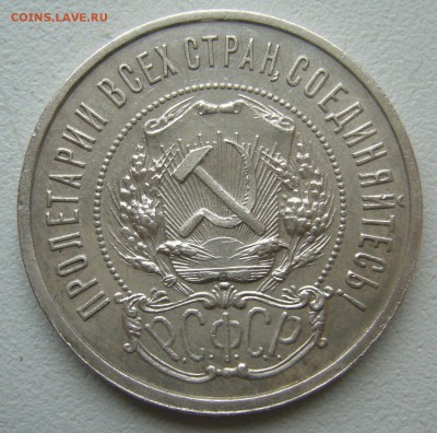50 КОПЕЕК 1922 г. АГ до 12.09-22.00.00 - P1400527.JPG