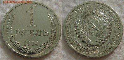1 рубль 1974г. ВUNC с 200р. до 14.09.2017г. 22:00 - 1р74н