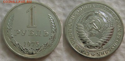 1 рубль 1975г. ВUNC с 200р. до 14.09.2017г. 22:00 - 1р75